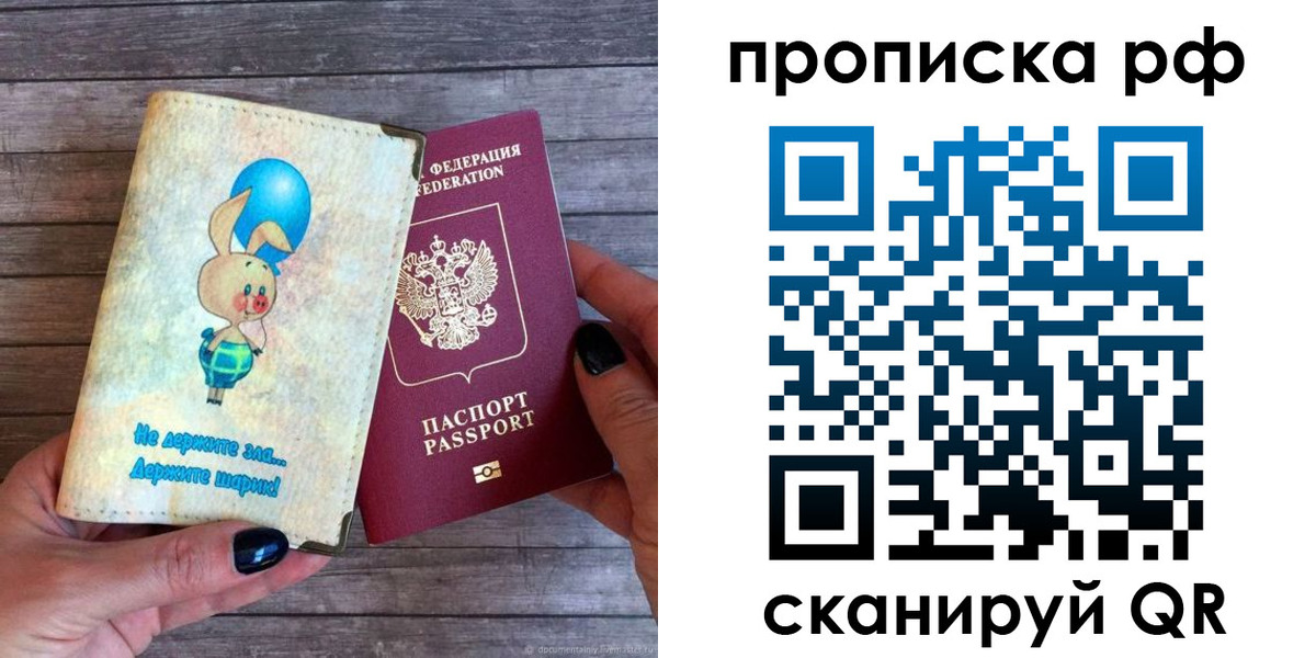прописка в квартире в Кусе