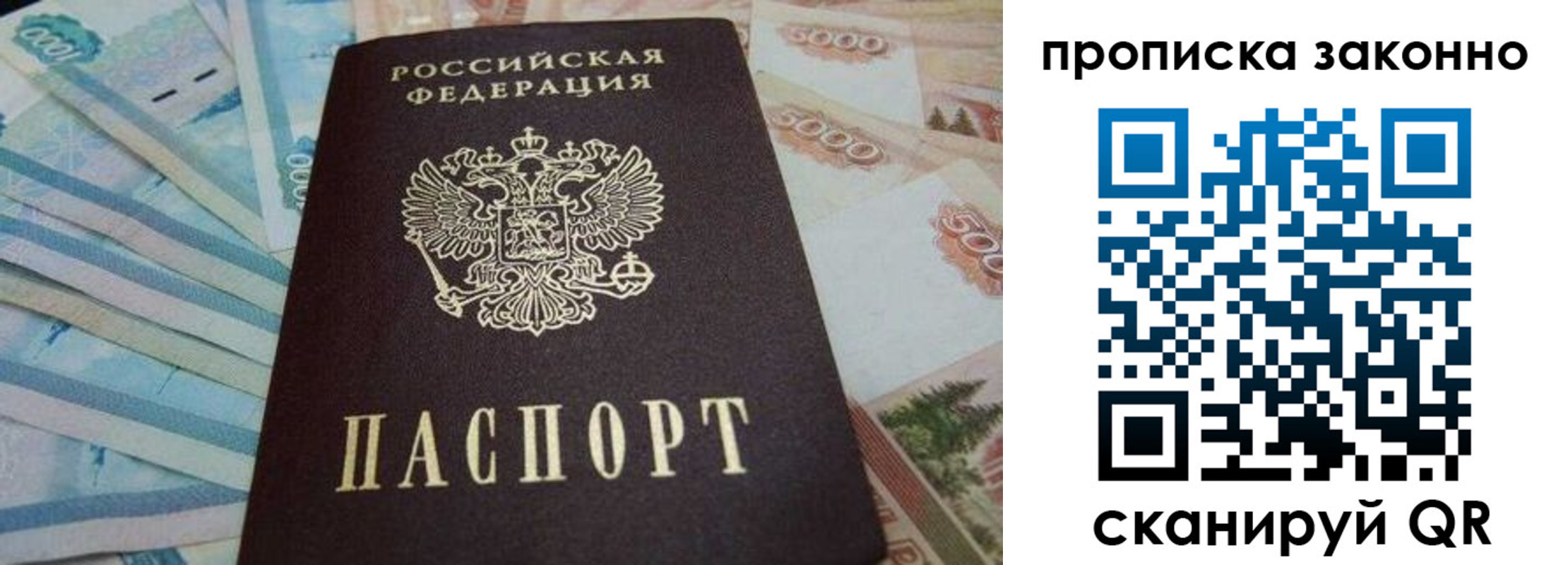 прописка для работы в Кусе