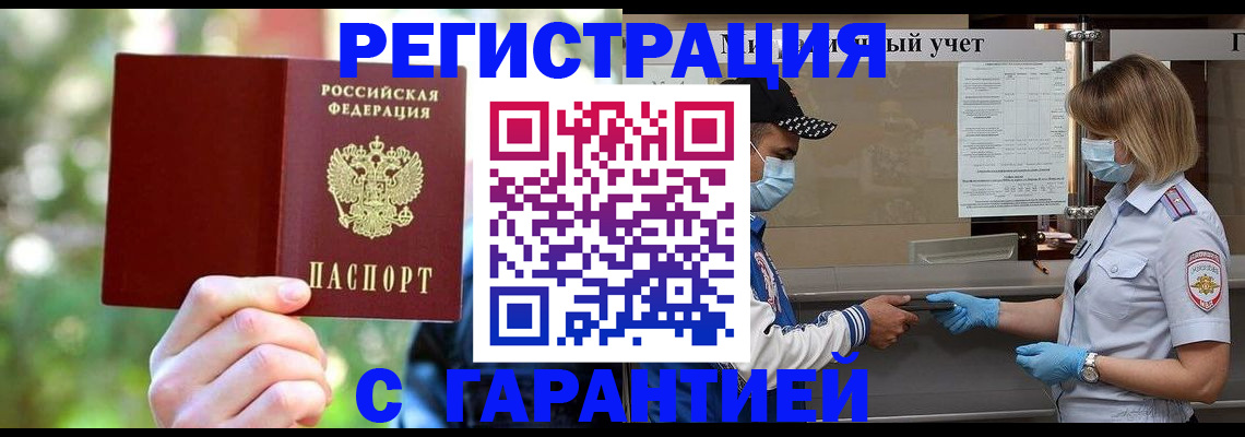 временная регистрация для школы в Кусе