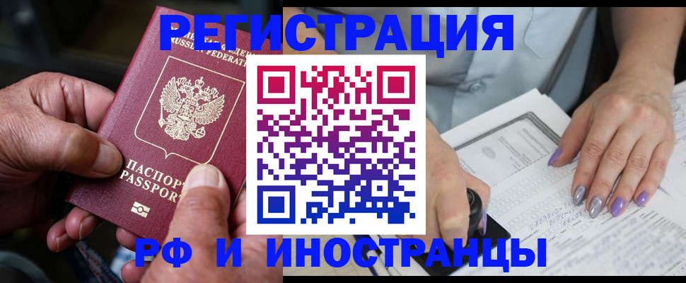 временная регистрация для всех в Кусе