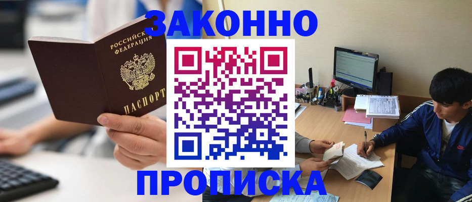 временная регистрация надежно в Кусе