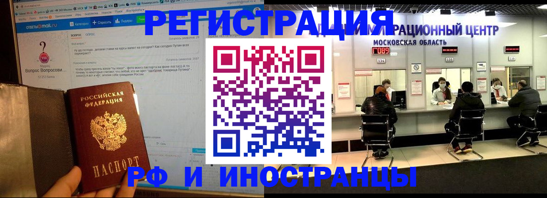 прописка регистрация в Кусе