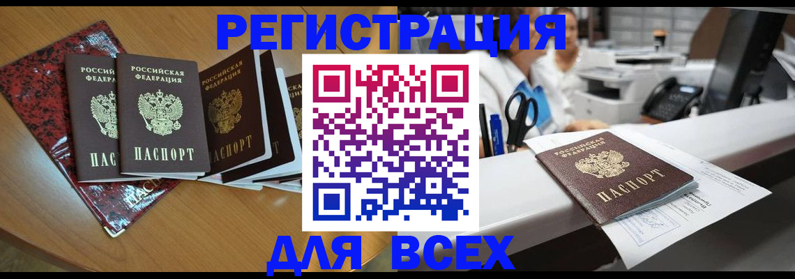 временная прописка в Кусе
